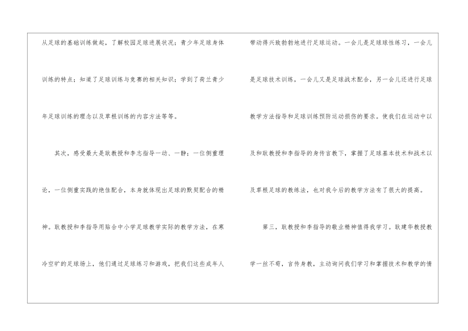 学习足球的心得体会_第2页