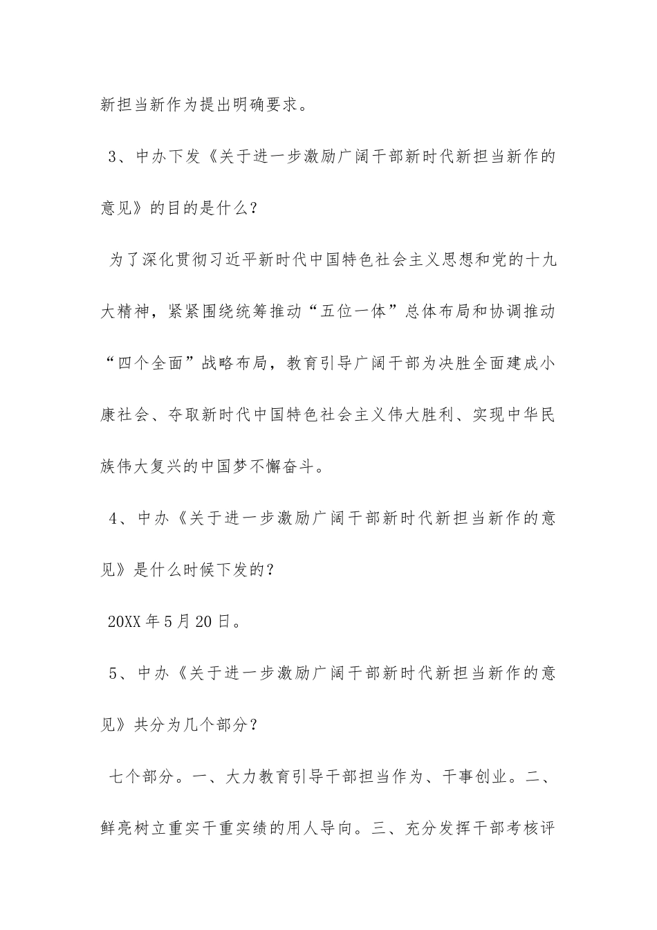 学习贯彻中办《关于进一步激励广大干部新时代新担当新作为的意见》应知应会知识问答-_第2页