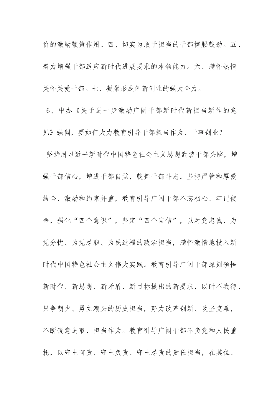 学习贯彻中办《关于进一步激励广大干部新时代新担当新作为的意见》应知应会知识问答-_第3页
