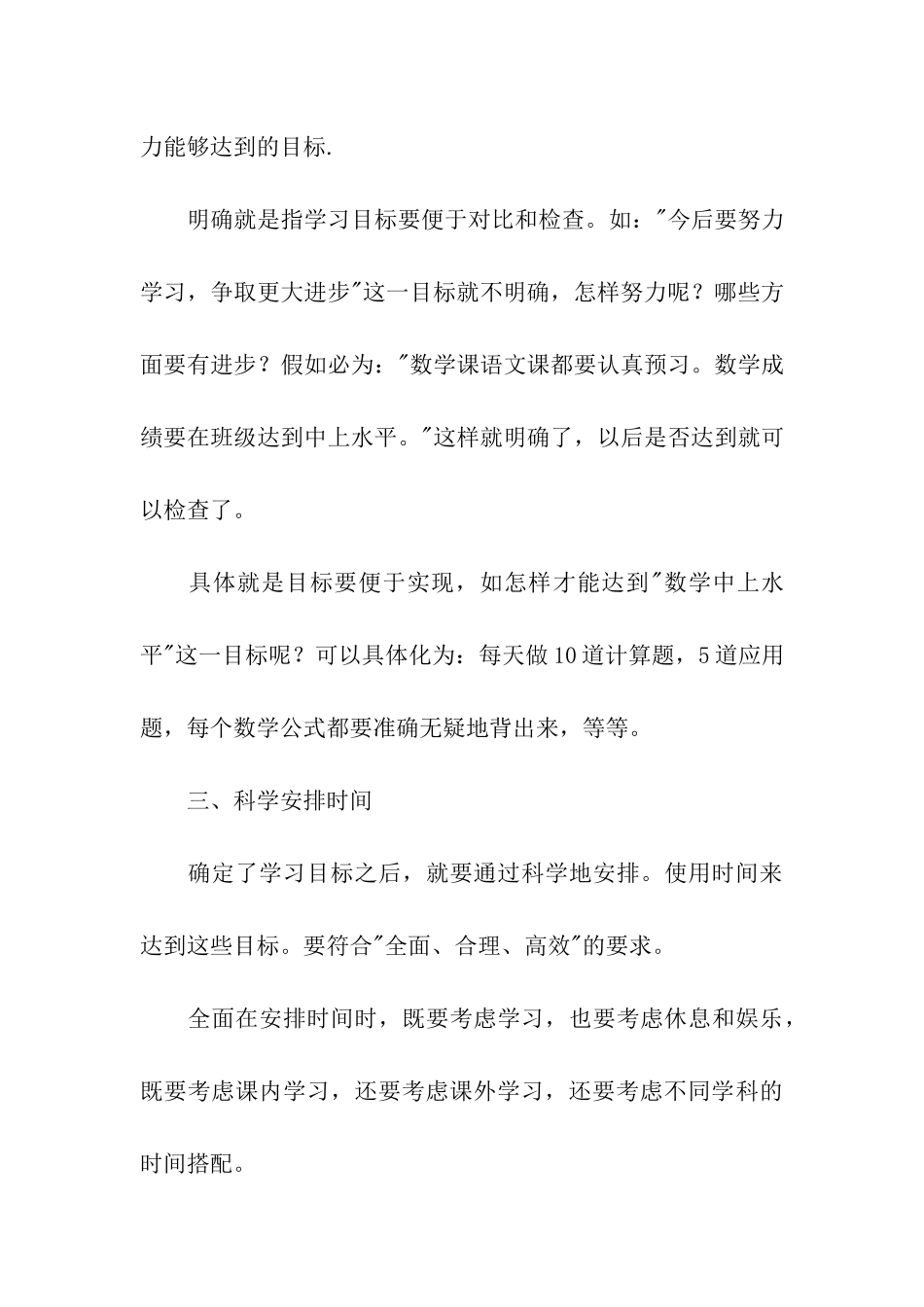 学习计划模板集合5篇_第3页