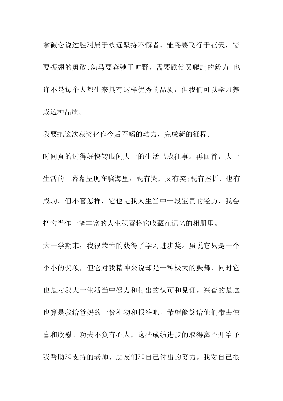 学习进步获奖感言_第2页