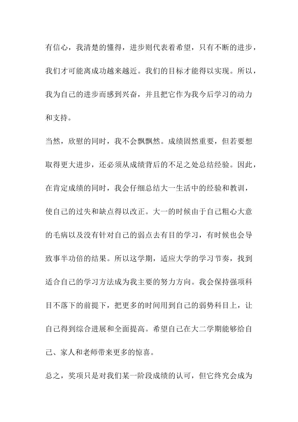 学习进步获奖感言_第3页