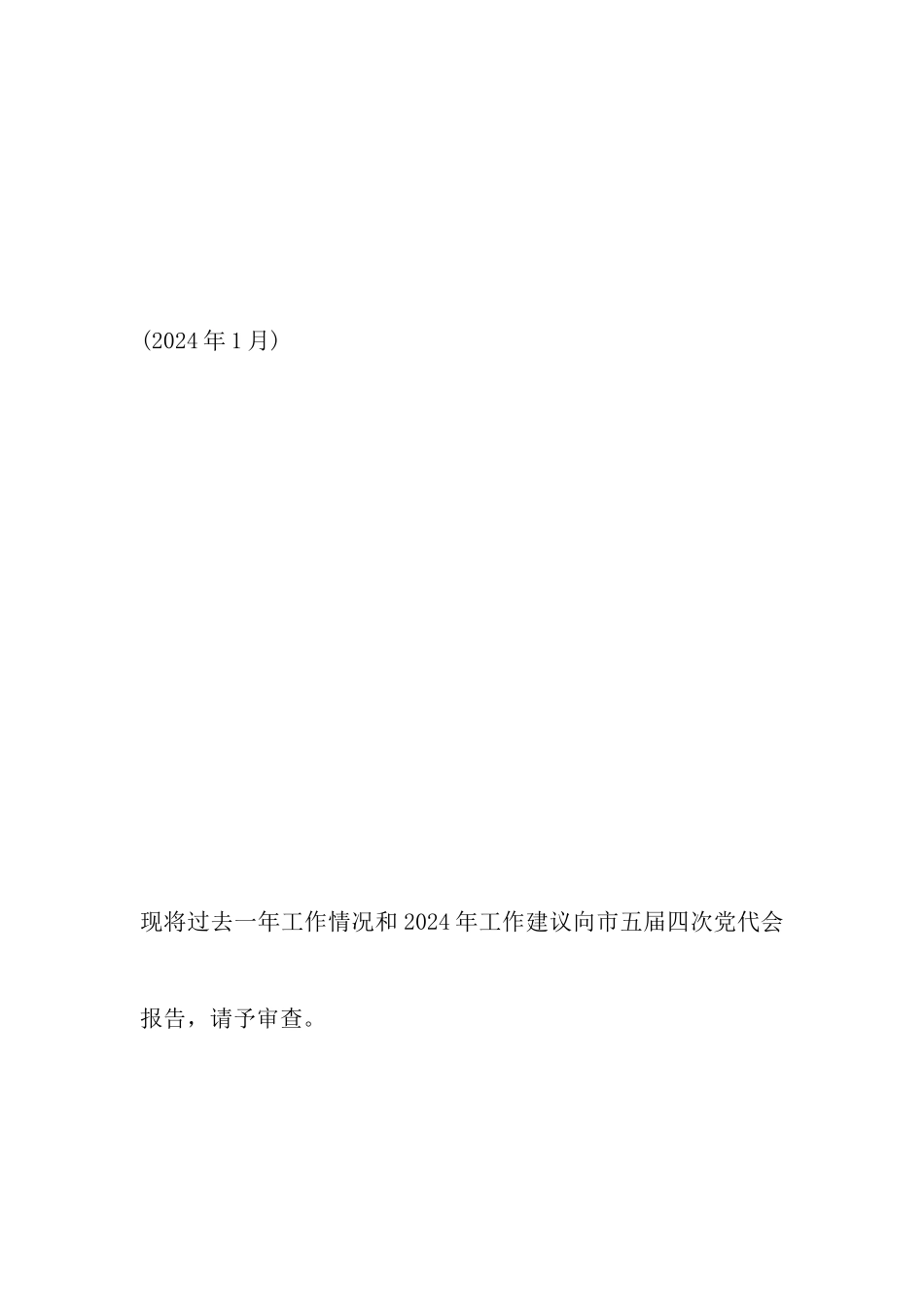 学习这篇2024年纪检工作报告-经典之作!_第2页