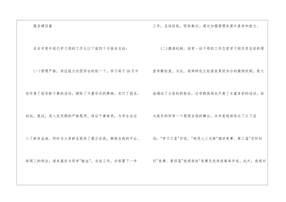 学习部个人工作总结3篇_第2页