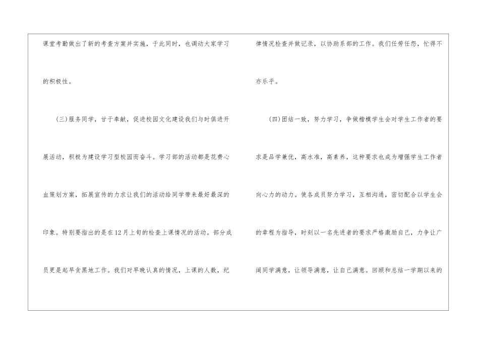 学习部个人工作总结3篇_第3页