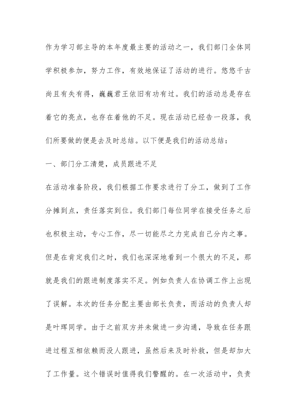 学习部2024年度工作总结-_第2页