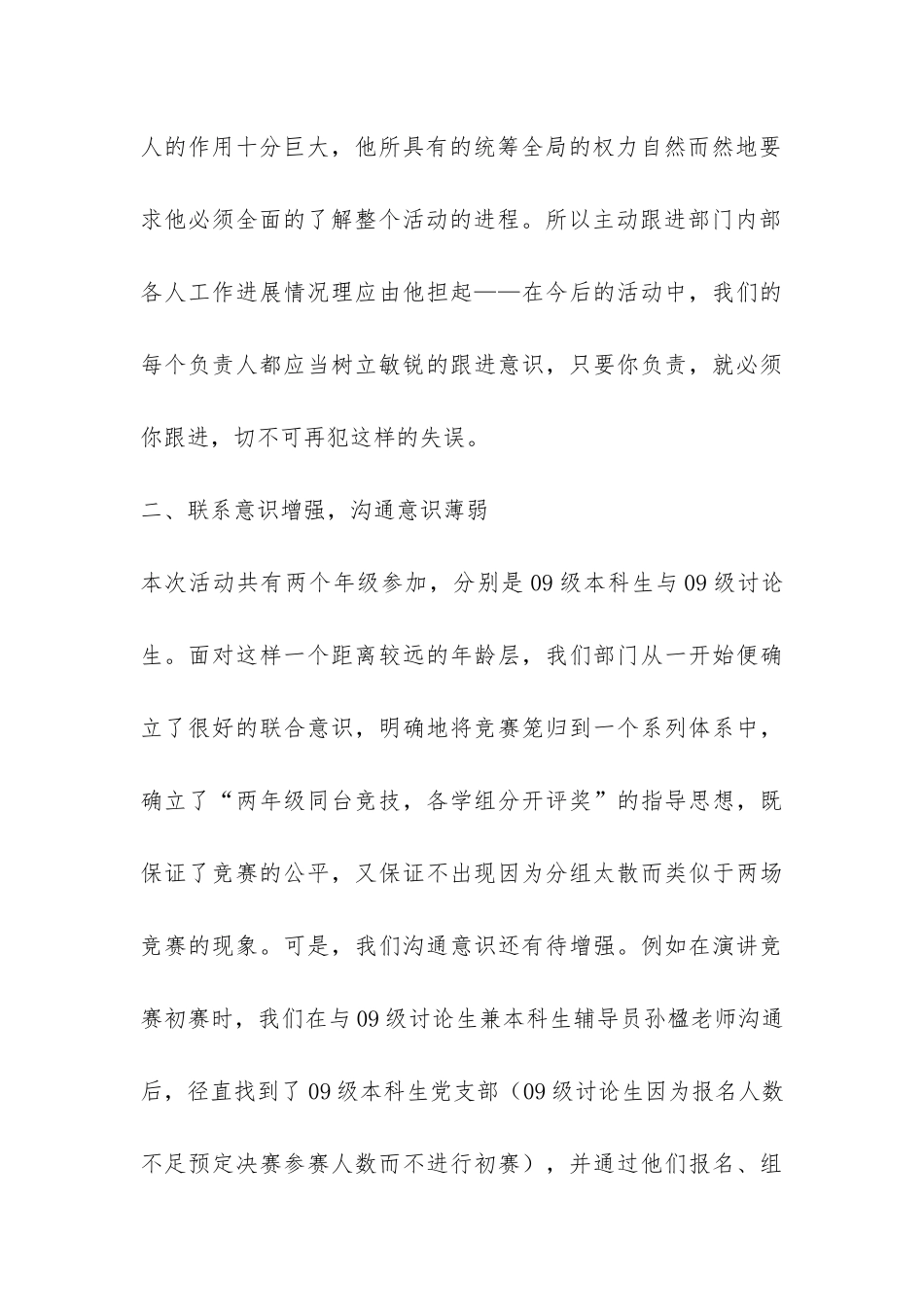 学习部2024年度工作总结-_第3页