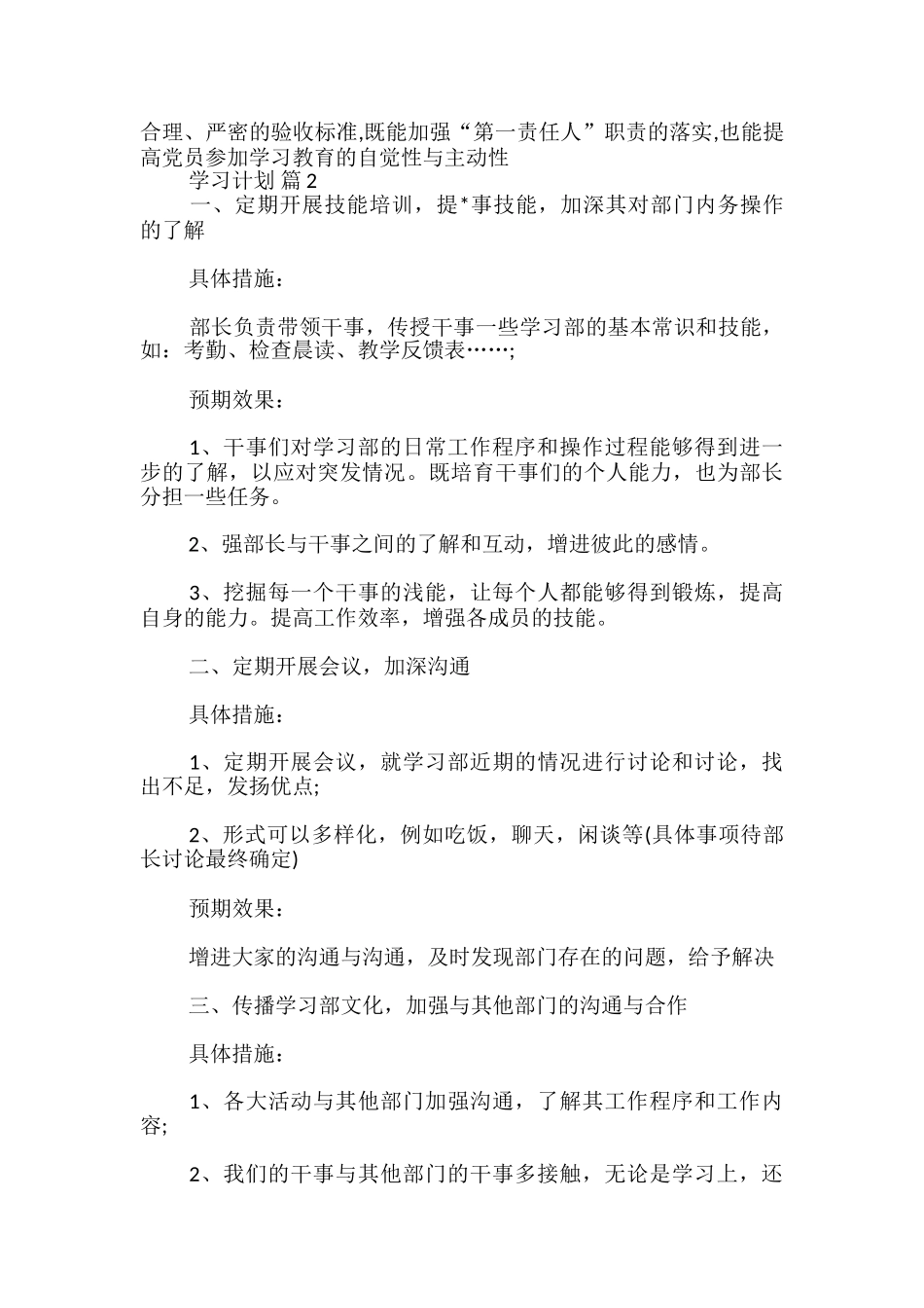 学习计划经典_第3页