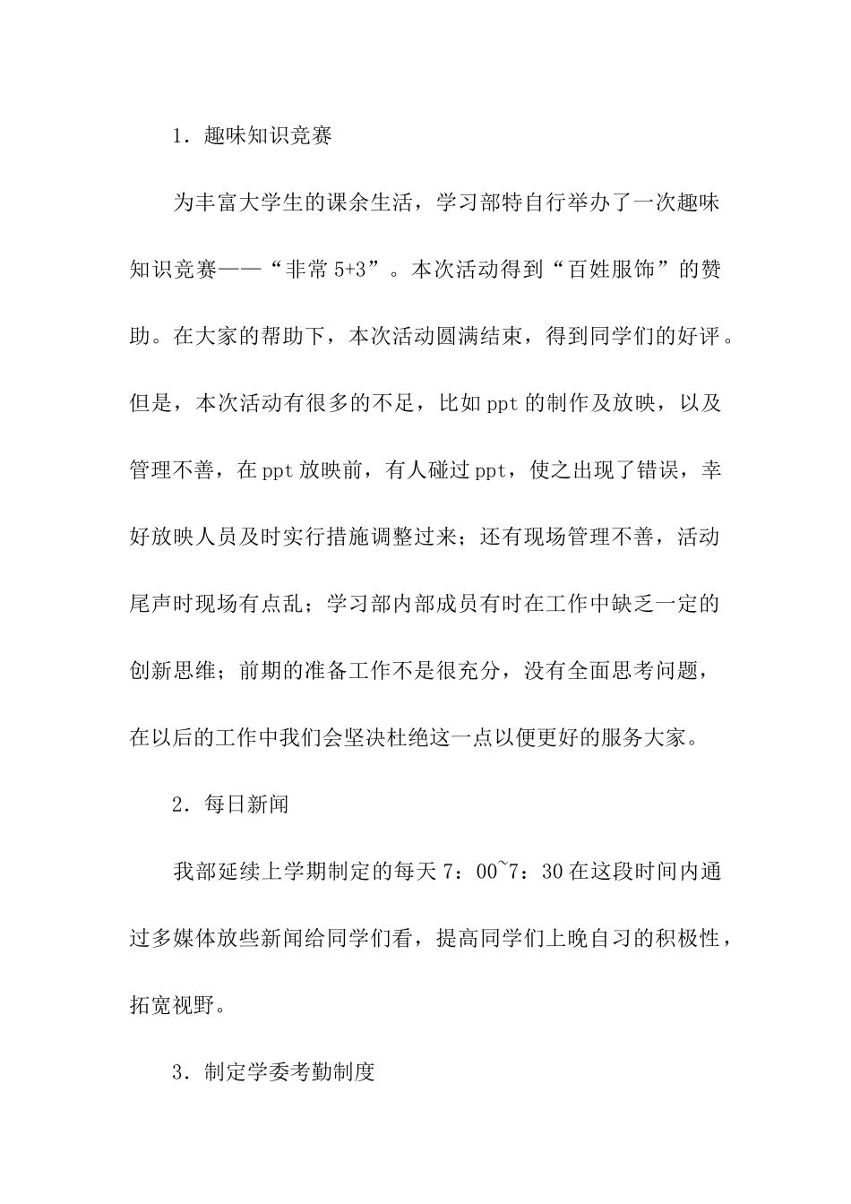 学习部工作总结_第2页