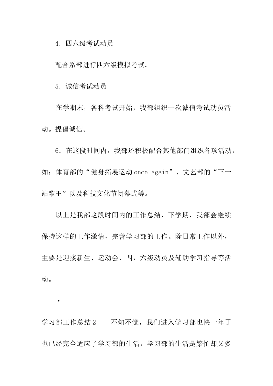 学习部工作总结_第3页