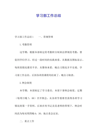 学习部工作总结