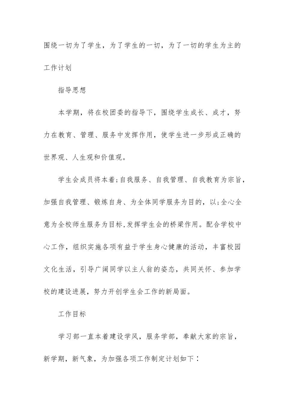 学习部个人工作总结大全3篇_第2页