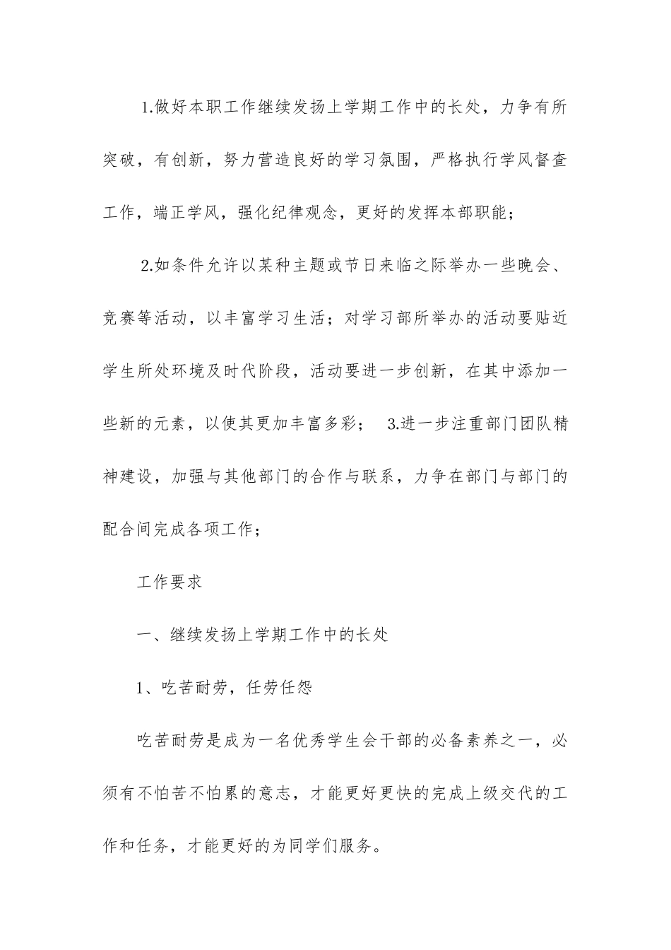 学习部个人工作总结大全3篇_第3页