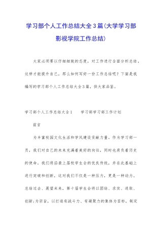 学习部个人工作总结大全3篇