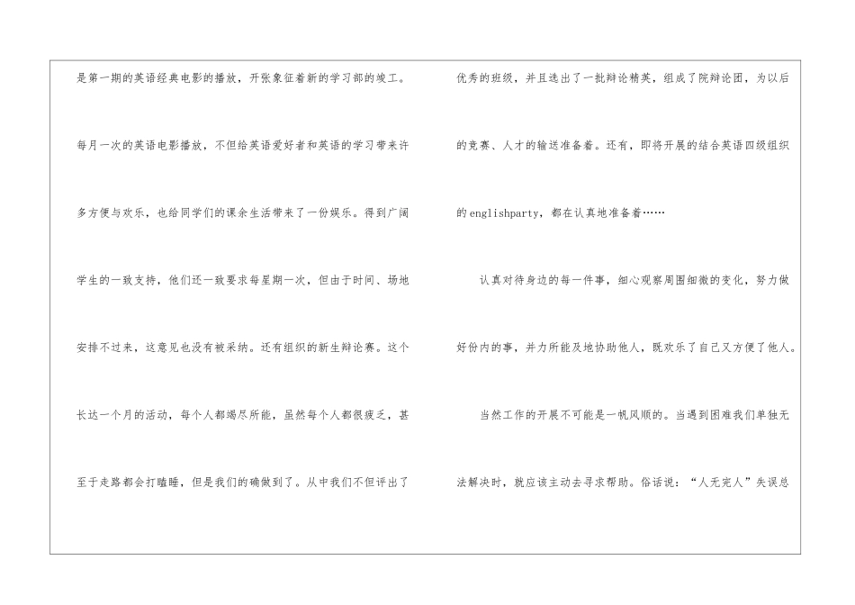 学习部个人工作总结_第3页