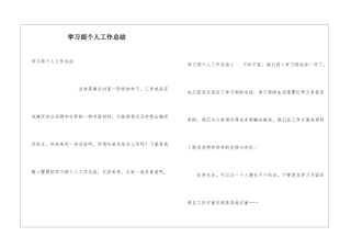 学习部个人工作总结