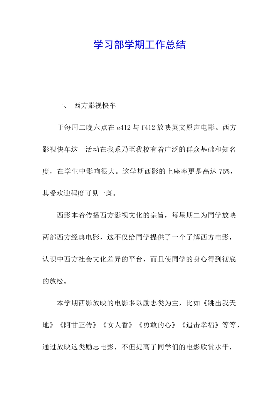 学习部学期工作总结_第1页