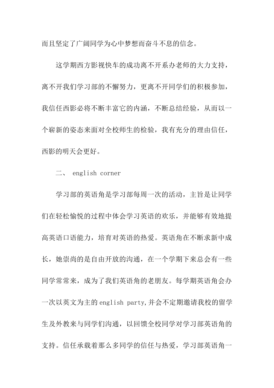 学习部学期工作总结_第2页