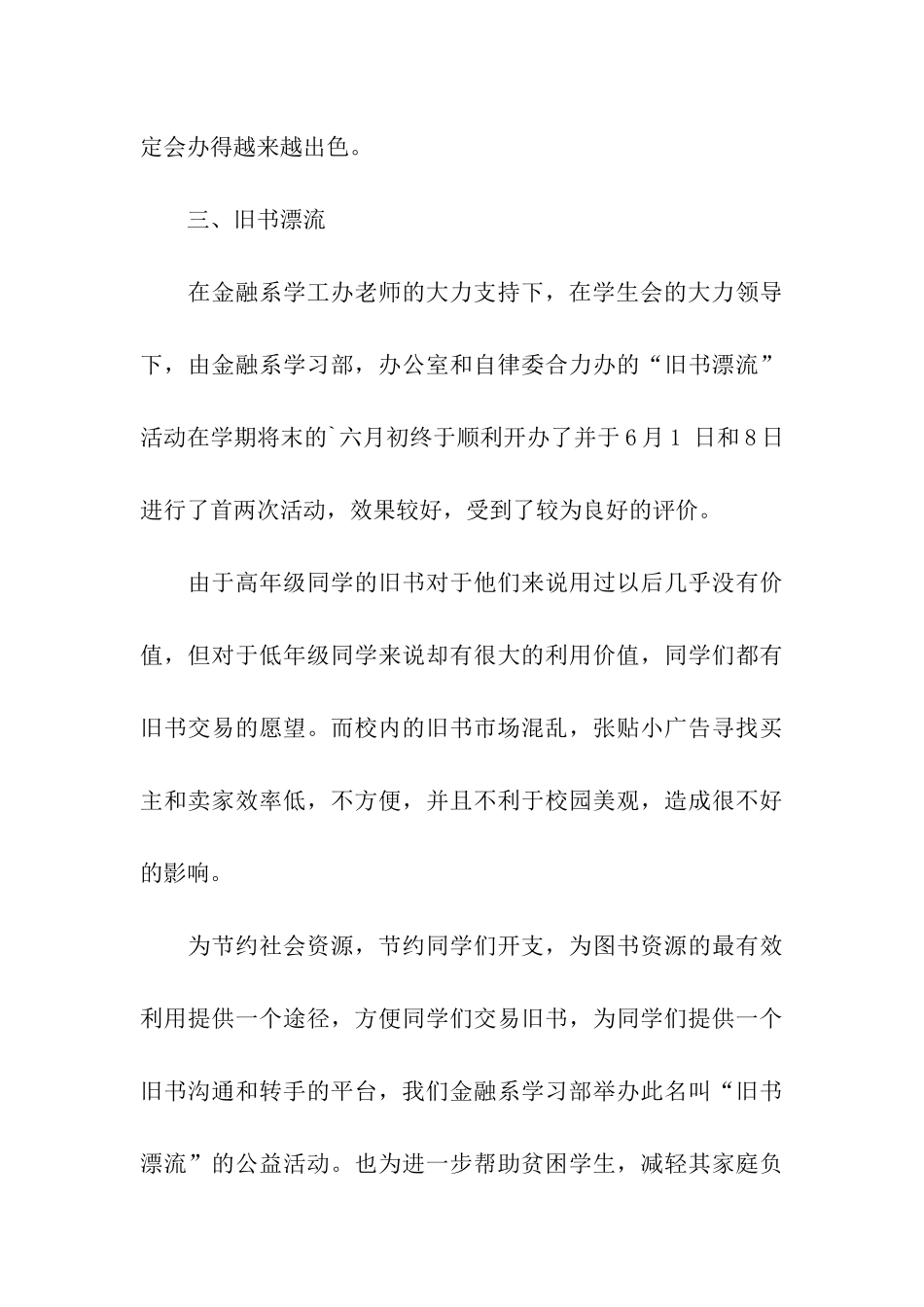 学习部学期工作总结_第3页
