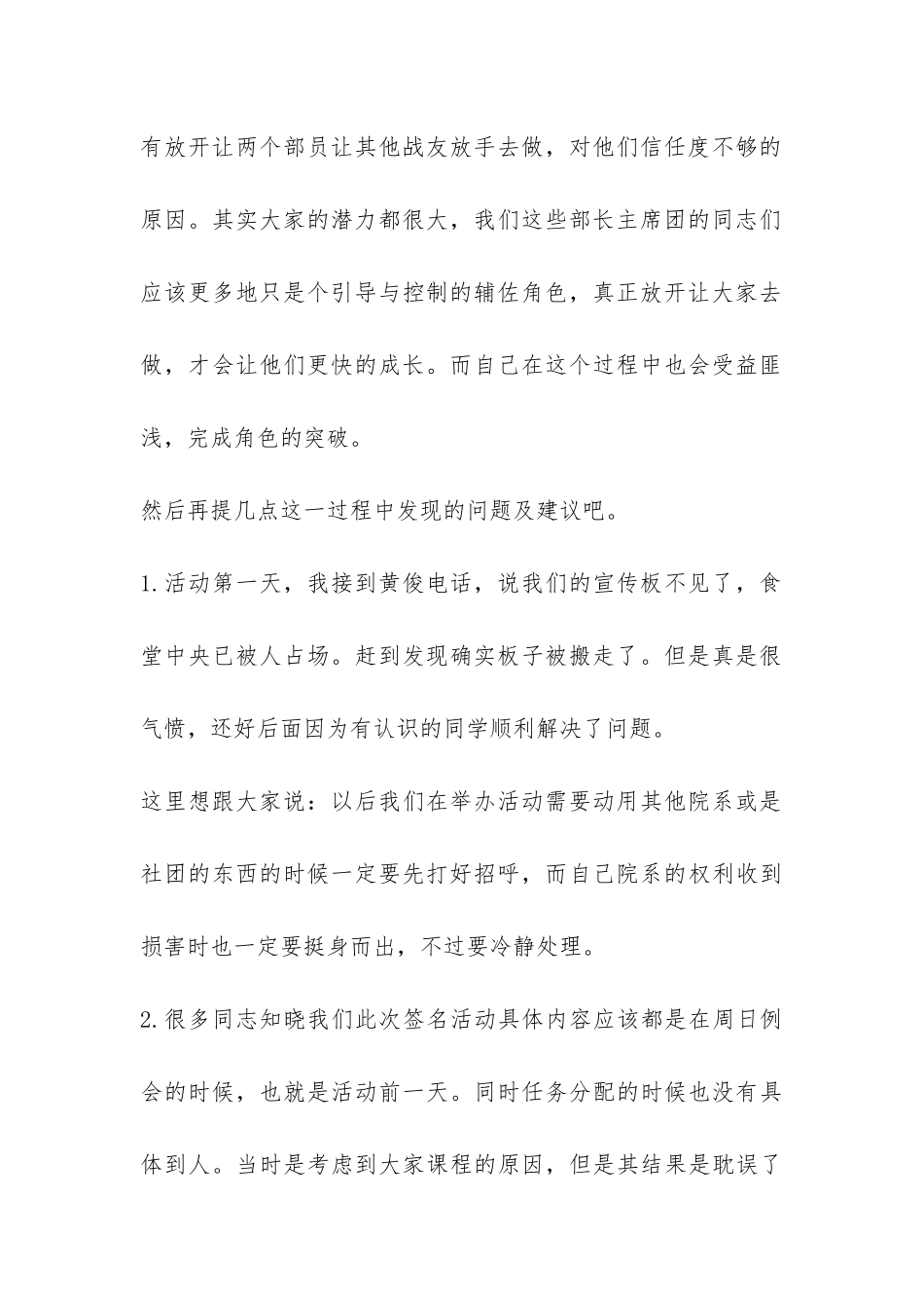 学习部大学生组织活动总结-_第2页