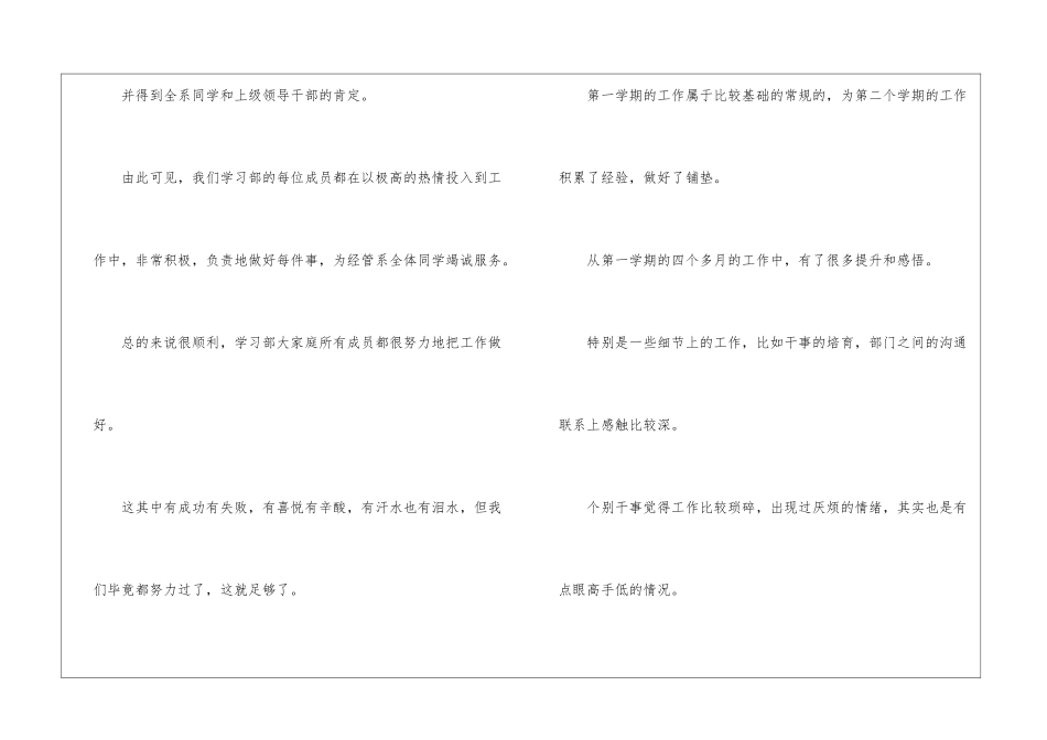 学习部个人总结_第2页