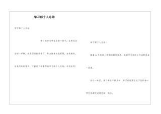 学习部个人总结