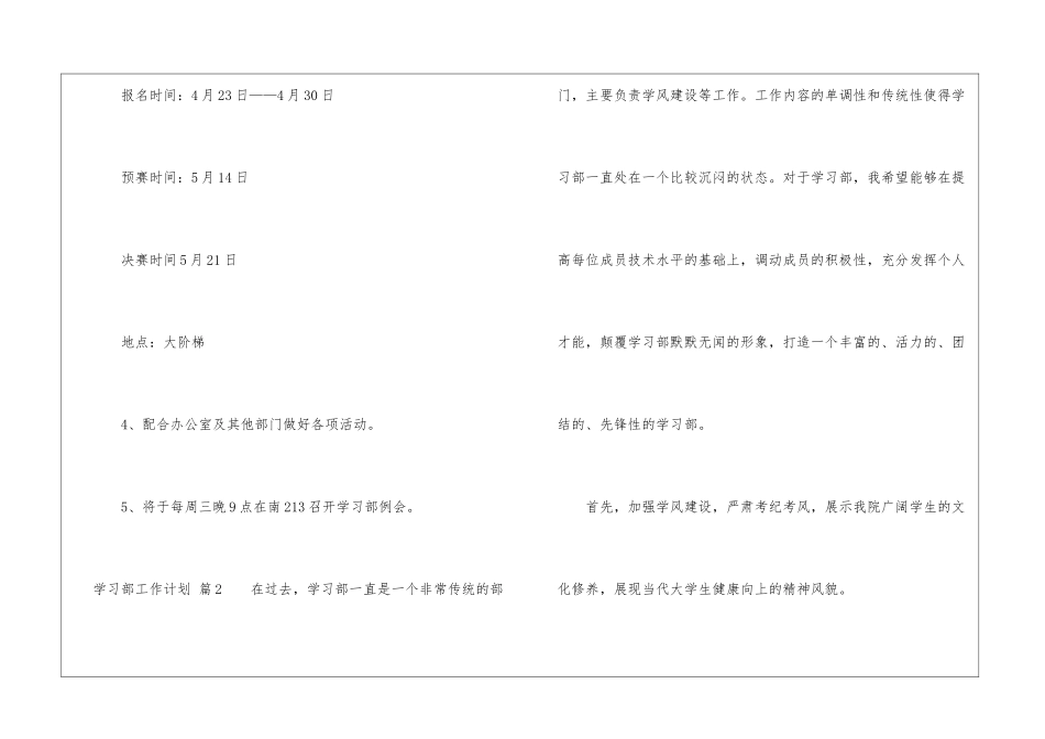 学习部工作计划三篇_第3页