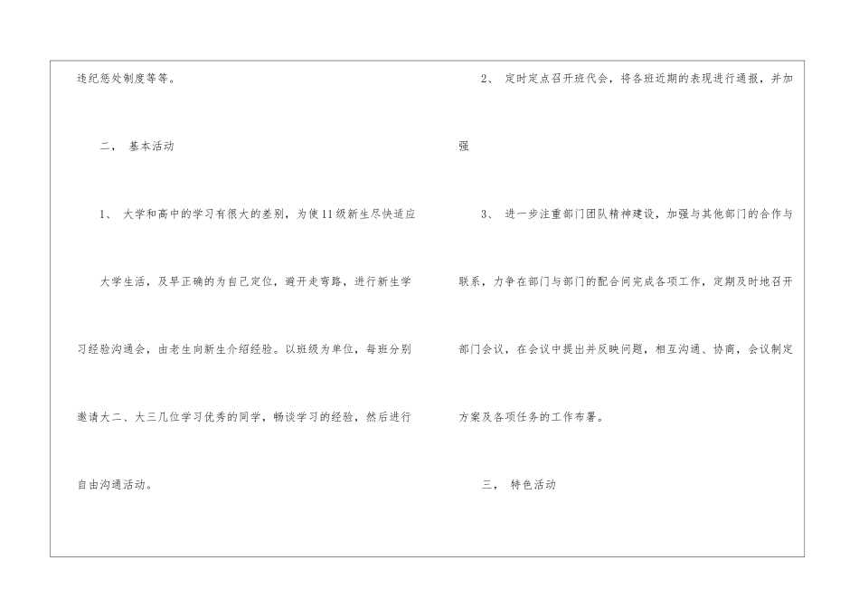 学习部工作计划3篇_第2页