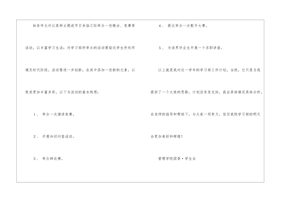 学习部工作计划3篇_第3页