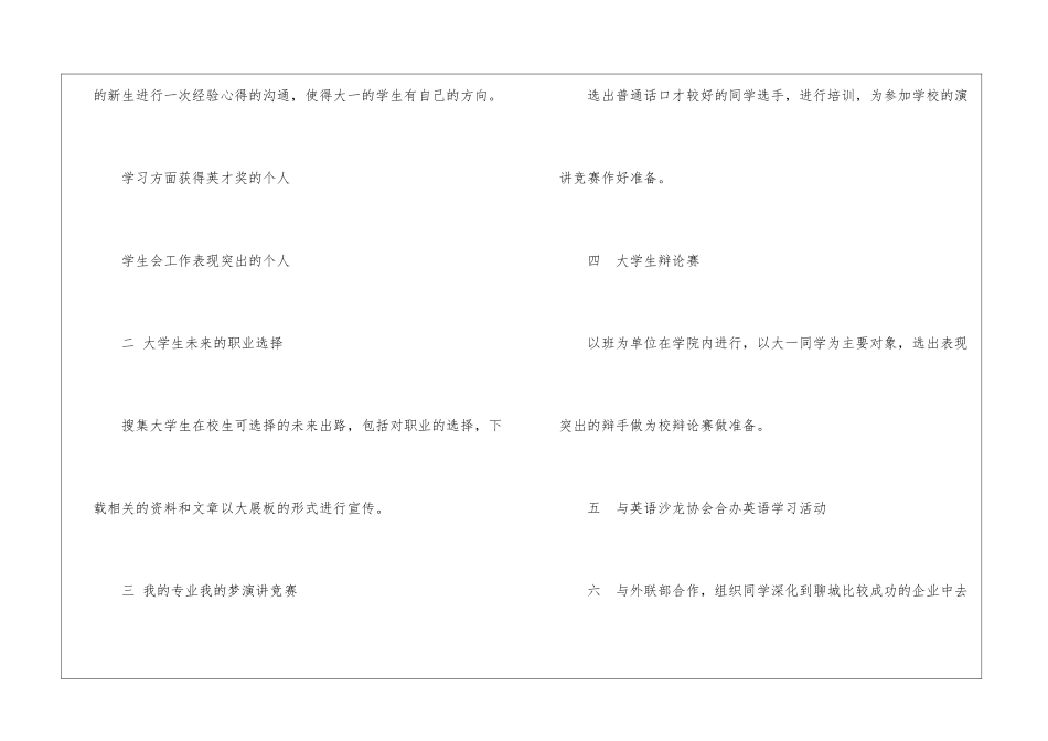 学习部工作计划模板锦集五篇_第2页