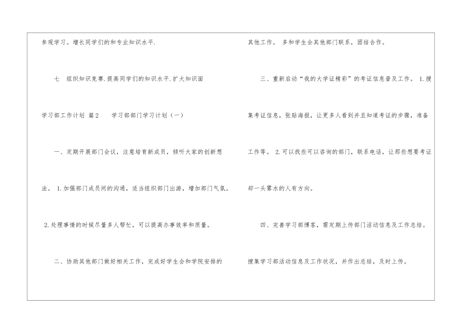 学习部工作计划模板锦集五篇_第3页