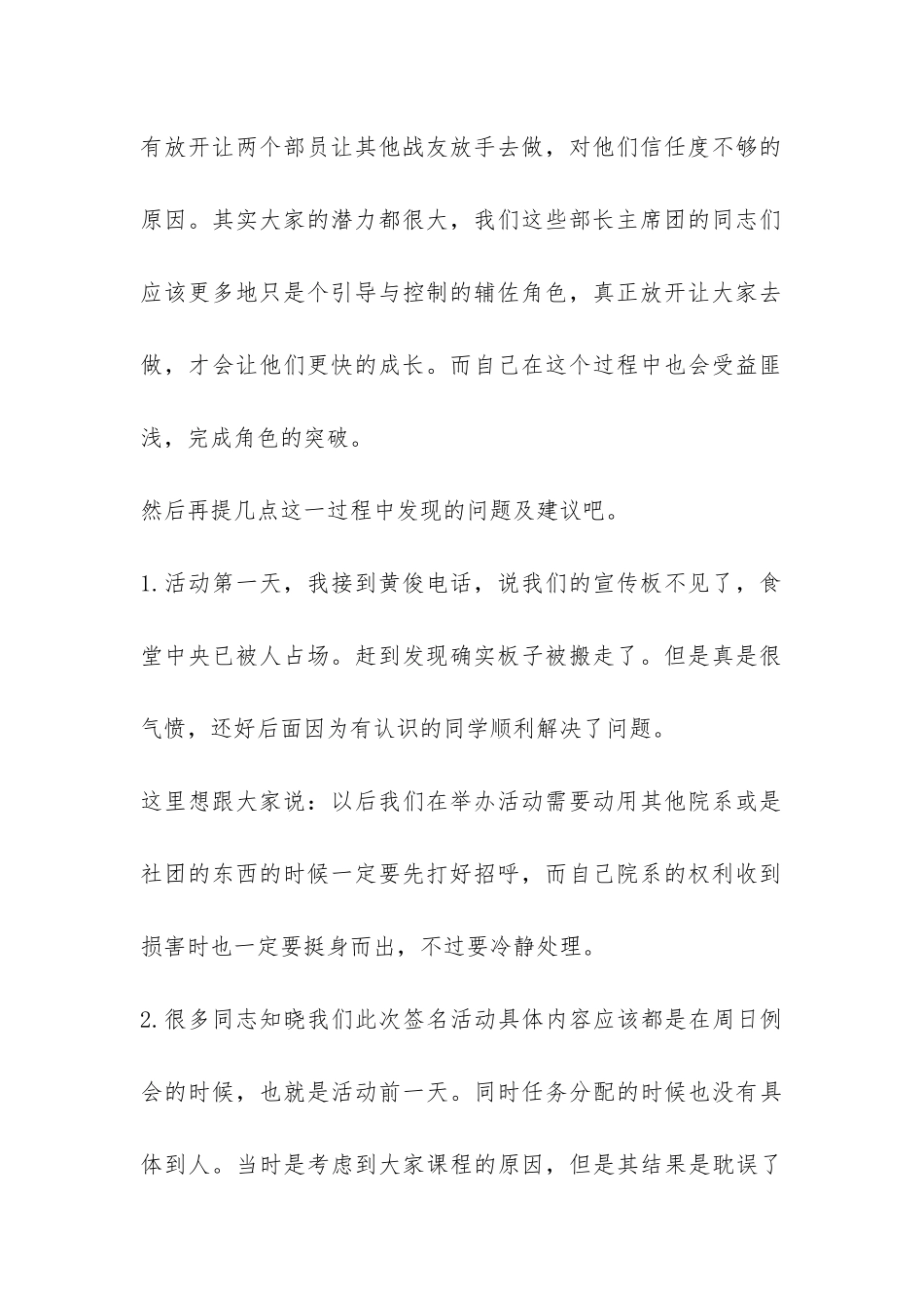学习部大学生组织的活动总结-_第2页