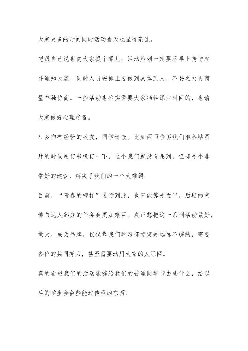 学习部大学生组织的活动总结-_第3页