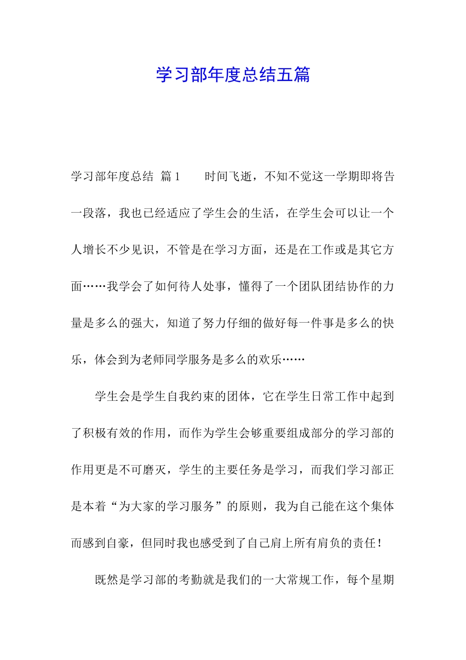 学习部年度总结五篇_第1页