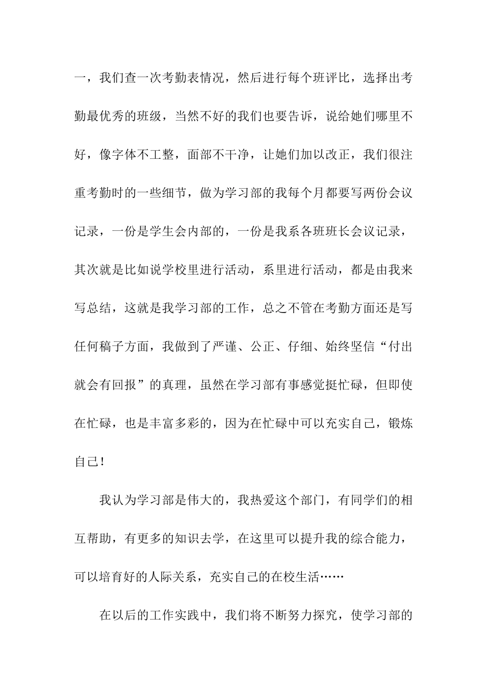 学习部年度总结五篇_第2页