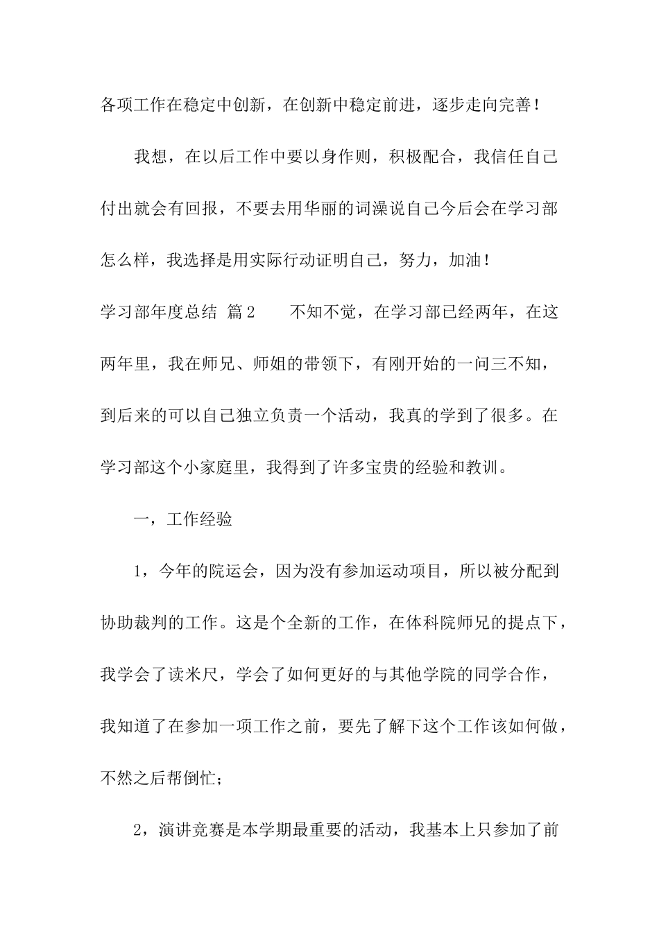 学习部年度总结五篇_第3页