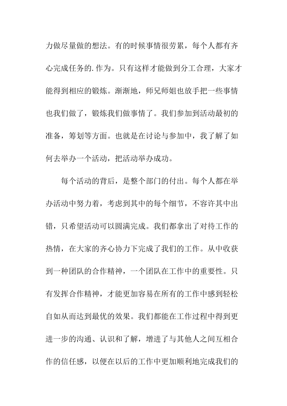 学习部干事工作总结_第2页