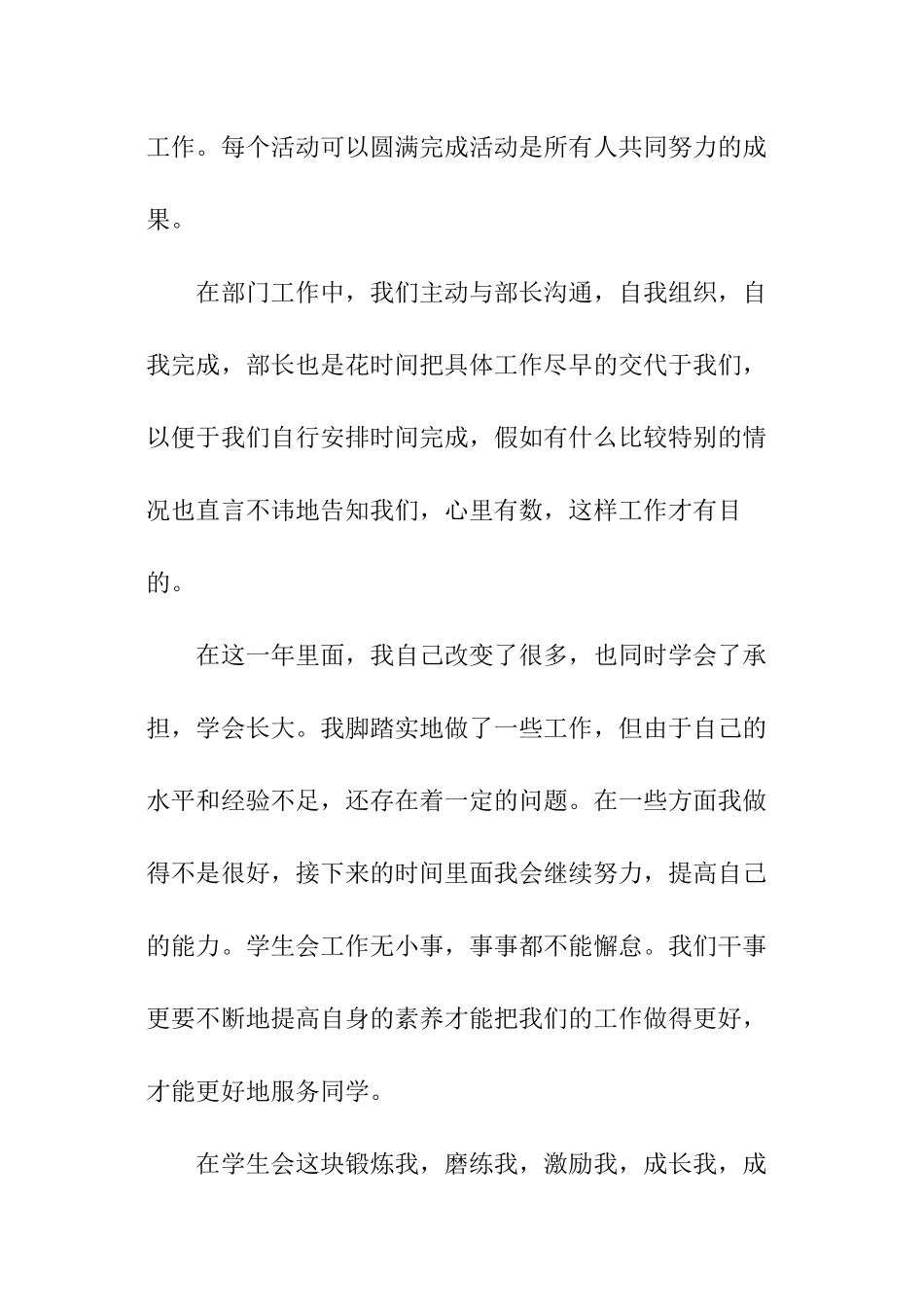 学习部干事工作总结_第3页