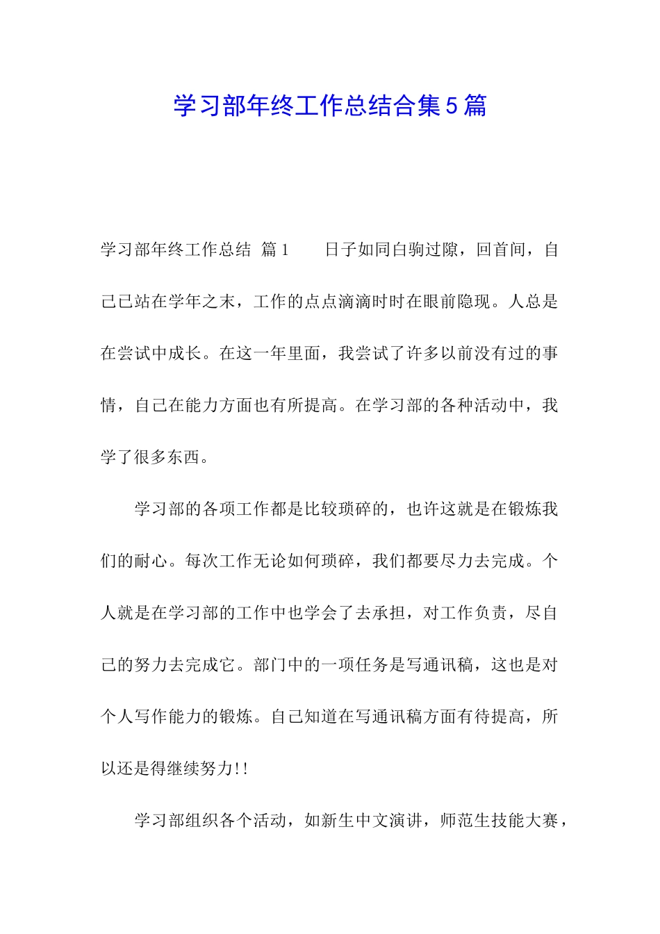 学习部年终工作总结合集5篇_第1页