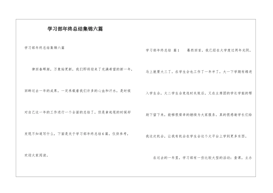学习部年终总结集锦六篇_第1页