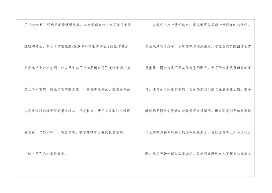 学习部年终总结集锦六篇_第2页