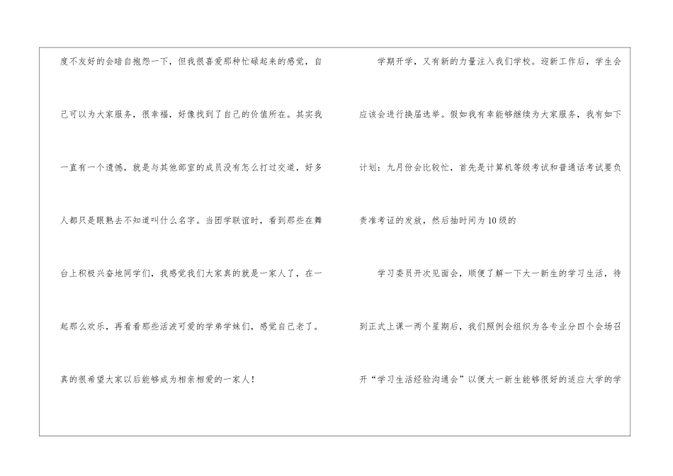 学习部年终总结集锦六篇_第3页