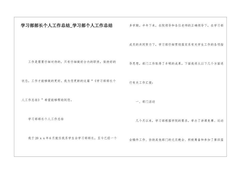 学习部部长个人工作总结学习部个人工作总结_第1页