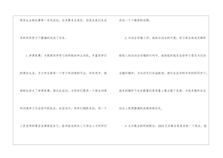 学习部部长个人工作总结学习部个人工作总结_第2页