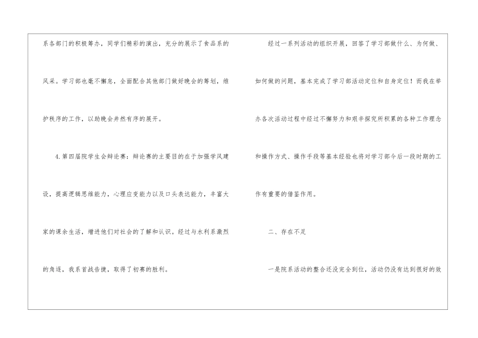 学习部部长个人工作总结学习部个人工作总结_第3页