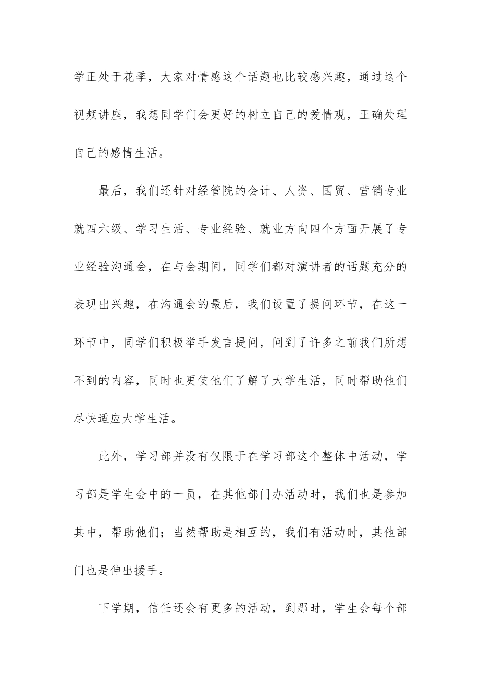 学习部第一学期工作总结3篇_第2页