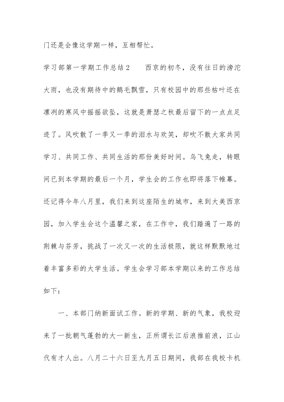 学习部第一学期工作总结3篇_第3页