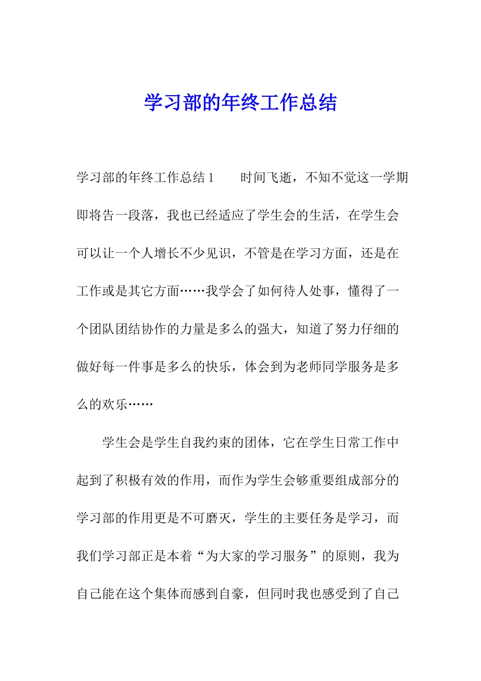 学习部的年终工作总结_第1页
