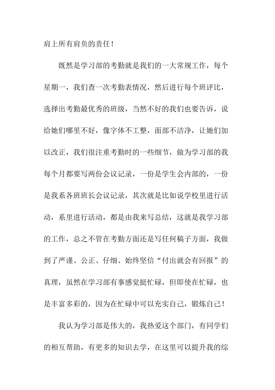 学习部的年终工作总结_第2页