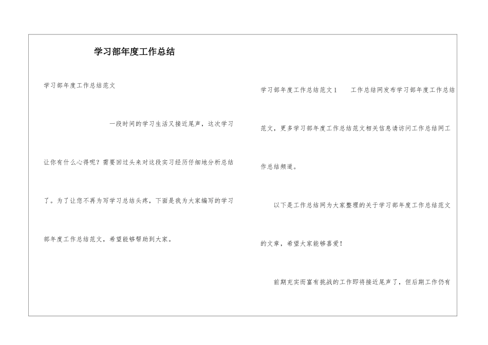 学习部年度工作总结_第1页
